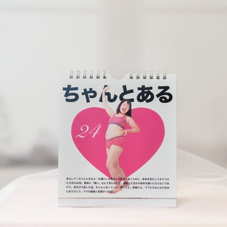 ママのためのプリンセスカレンダー