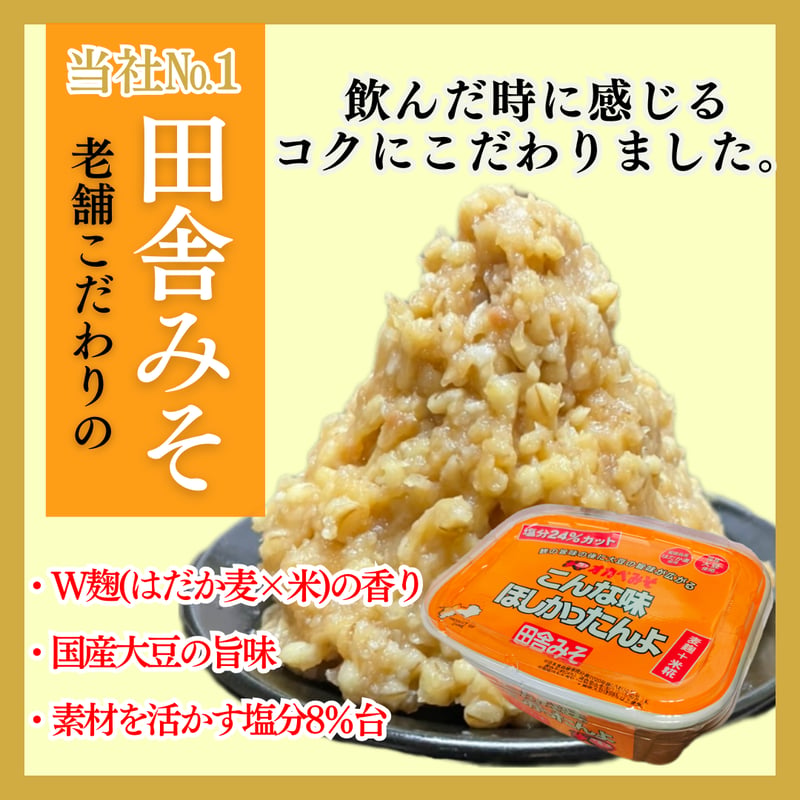 こんな味ほしかったんよ 650g (田舎みそ) | えひめの名産 オカベみそ