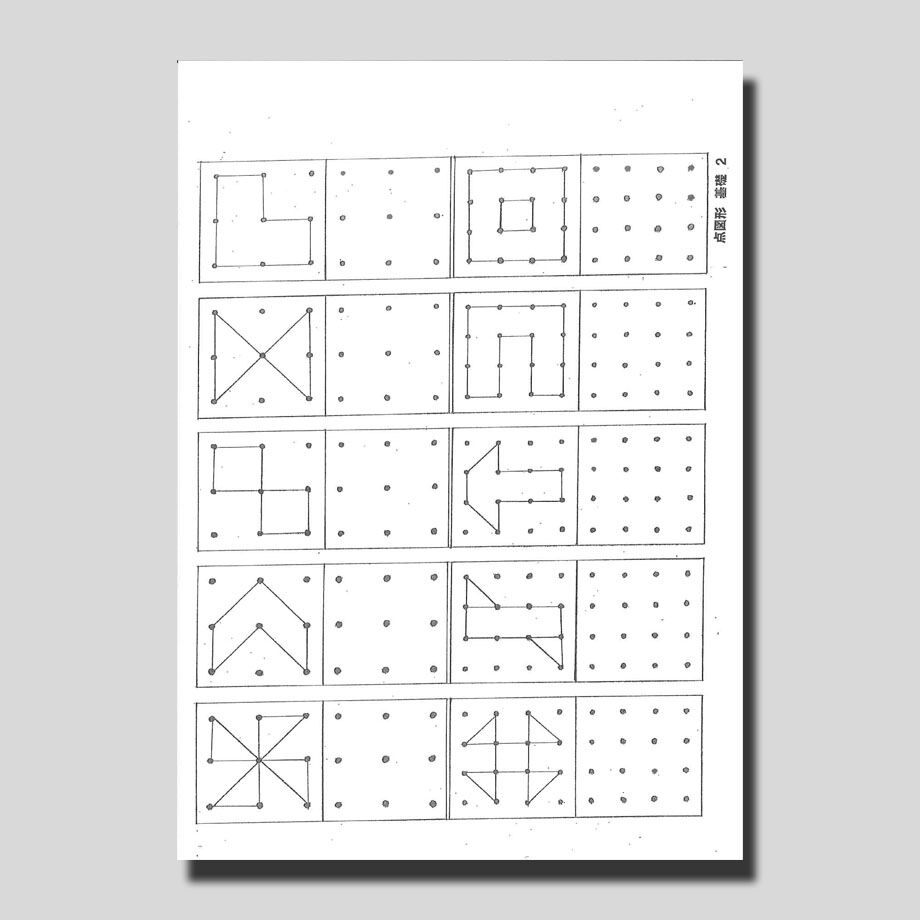 伸芽会オリジナル問題集赤本 数/常識/推理・思考/観察力/巧緻性/点図形・模写他 伸芽会オリジナル問題集赤本 数/常識/推理・思考/観察力/巧緻性/点