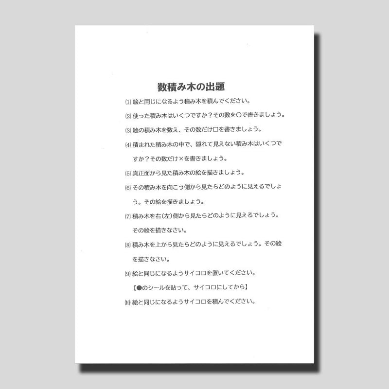 立体数積み木 | koujimachikeishinkai'sSTORE
