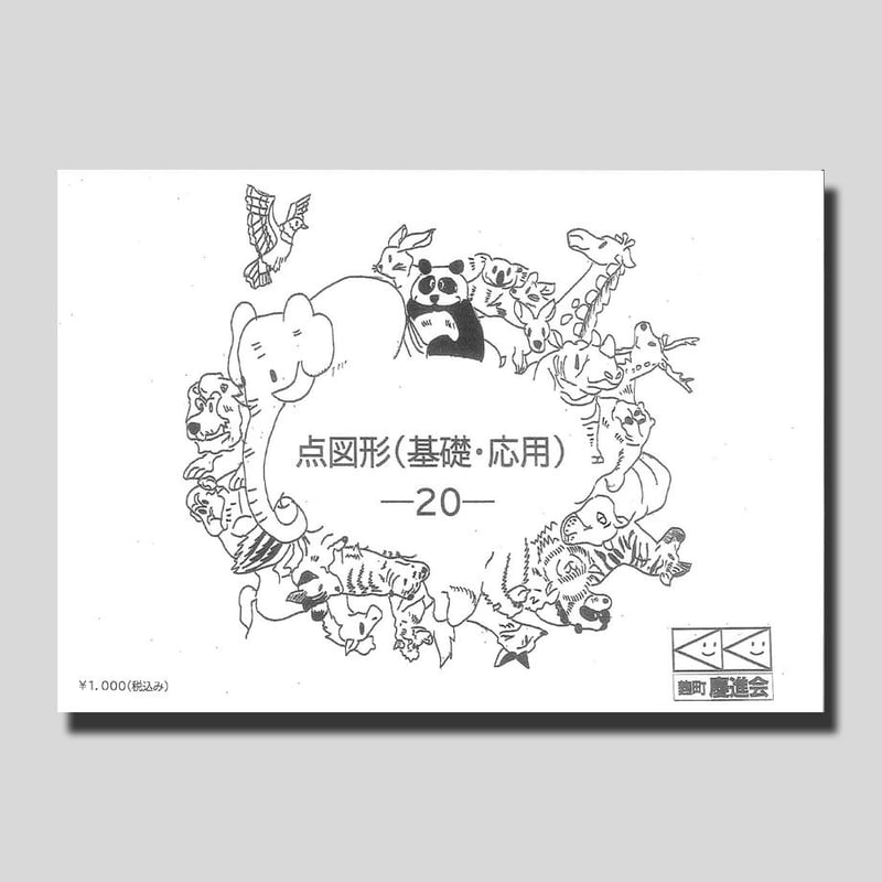20. 点図形 | koujimachikeishinkai'sSTORE