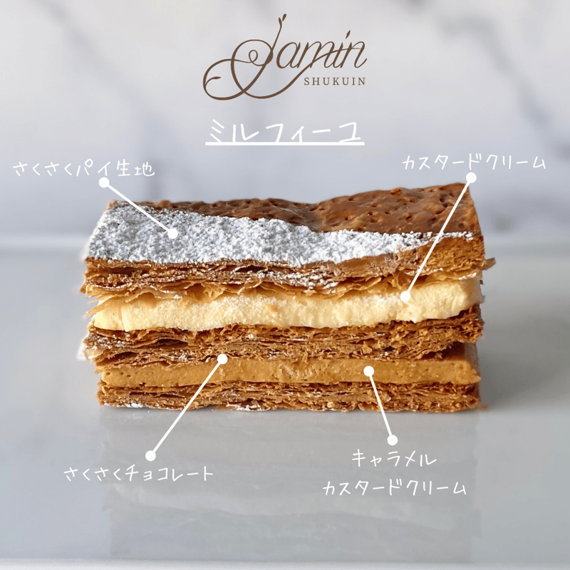 茨木本店受取】ミルフィーユ | JAMIN ONLINE STORE