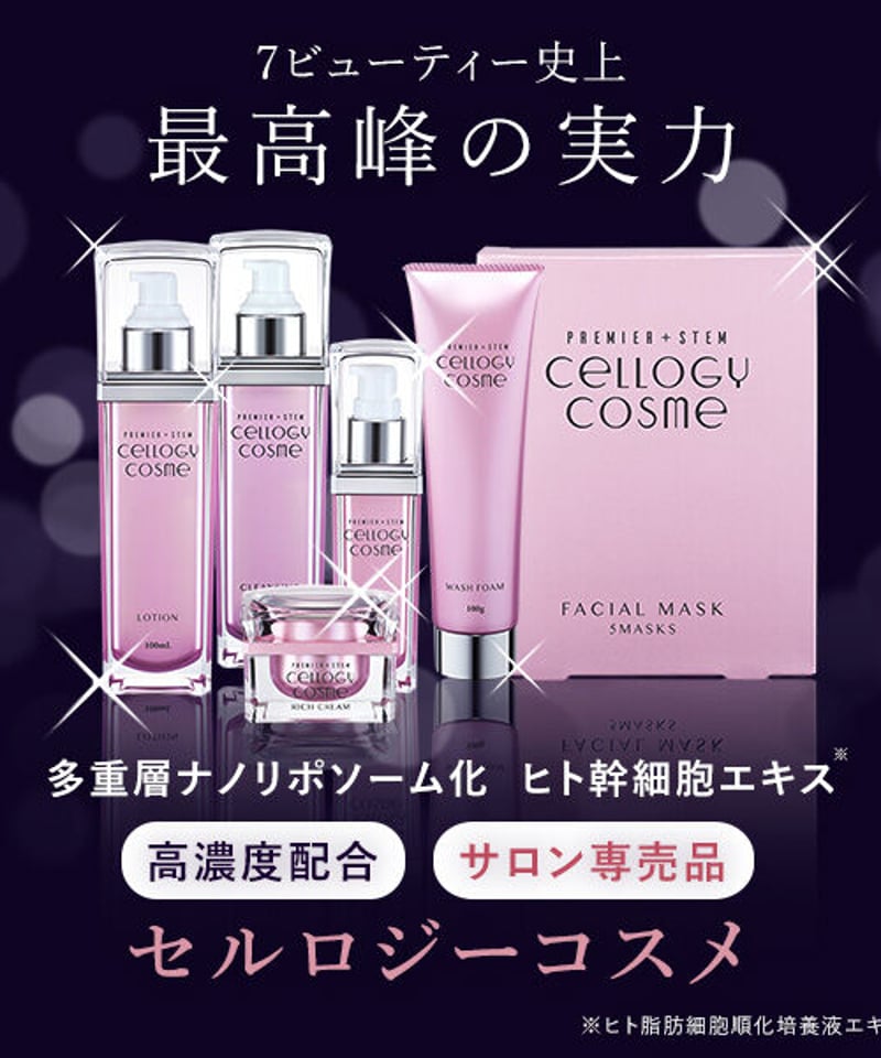 取扱終了品<セルロジーコスメ> リッチクリーム 30g | 隠れ家salon
