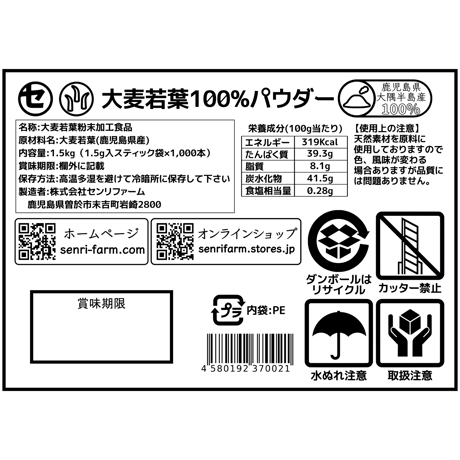 【業務用】大麦若葉 大隅半島産  スティック1,000本(1本1.5g入)