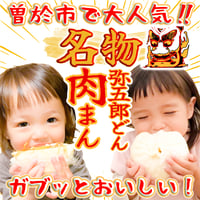 弥五郎どん肉まん 特大サイズ(200ｇ×8個・計1.6kg)