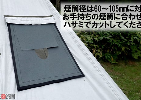 煙筒ポート加工(快速旅団)