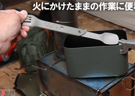 スイッチスポーク ユーテンシルセット (UCO)