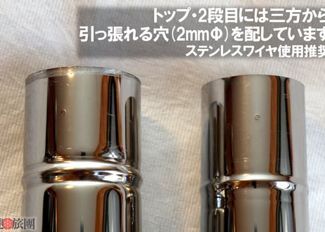 入れ子式煙筒 (快速旅団)