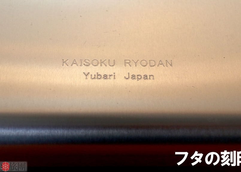 角雪平NS+ミニメスティン(快速旅団) | 快速旅団