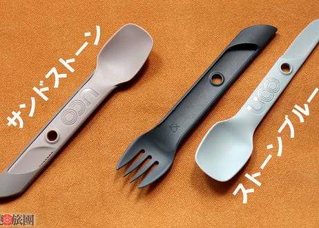 スイッチスポーク ユーテンシルセット (UCO)