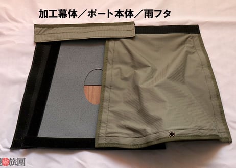 煙筒ポート加工(快速旅団)