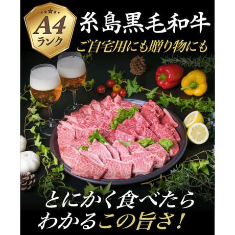 A4ランク　糸島和牛バーベキュー用3品盛り　1500ｇ