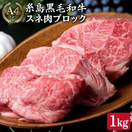 ブロック肉 | STORES