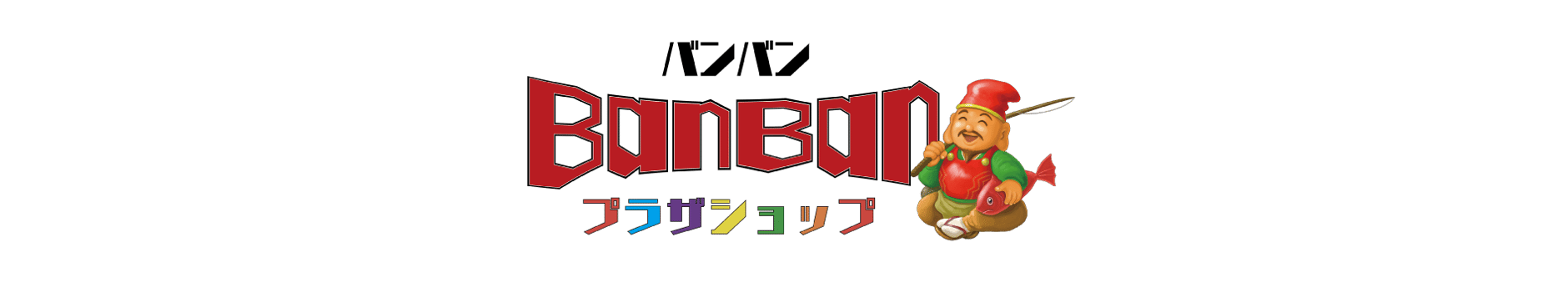 BanBanプラザショップ