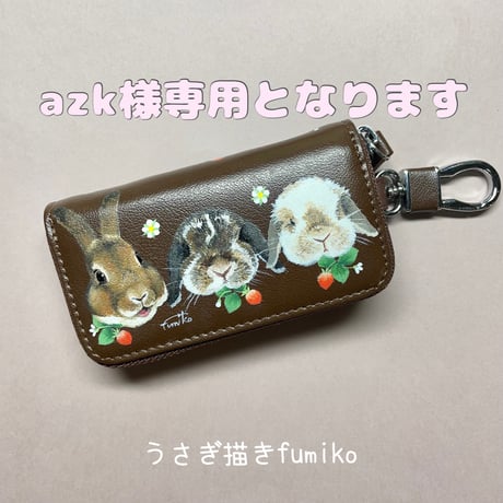 fumiko (^_^)様専用 見回し