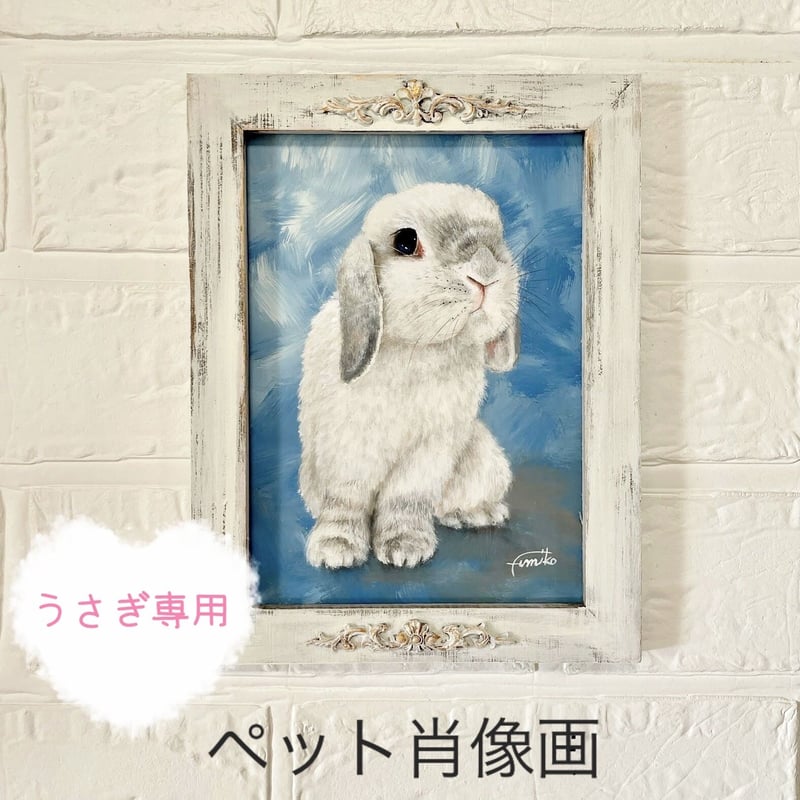 うさぎさん　専用　肖战 うさぎさんの肖像画 | うさぎ描きfumiko ☆ペットの似顔絵屋さん