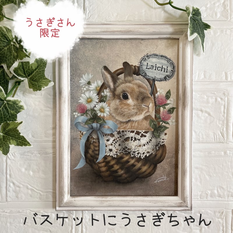 オーダーペイント　白うさぎさん　似顔絵 人の肌色と一緒で個々のうさぎさんによって、茶色も色々あるなーって