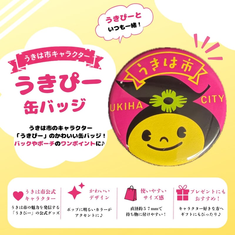 缶バッジ（ピンク） 38mm | ukihalove. STORE