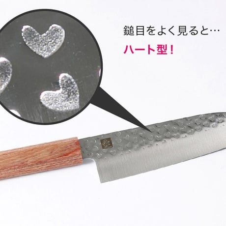 遊び心がある本格三徳包丁「ハート包丁」 送料込 ２カラー