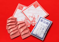薬包籤 (やくほうくじ)セット/ 送料無料