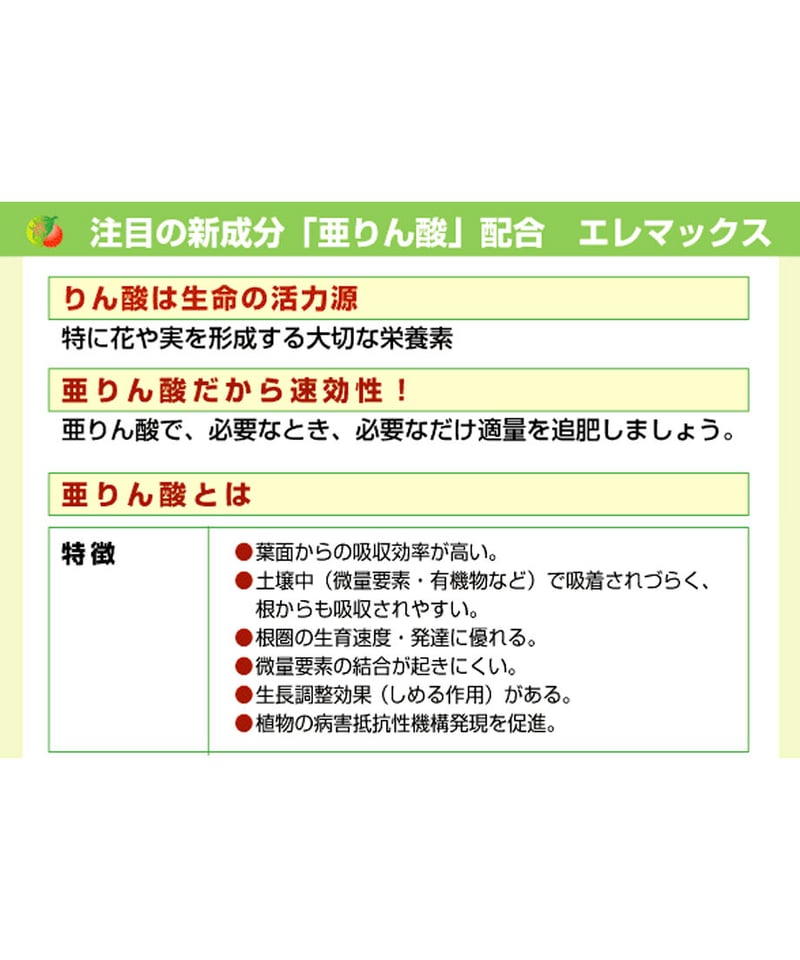 エレマックス黄 1ℓ（葉面散布剤：亜リン酸加里＋N） | イノチオ精興園