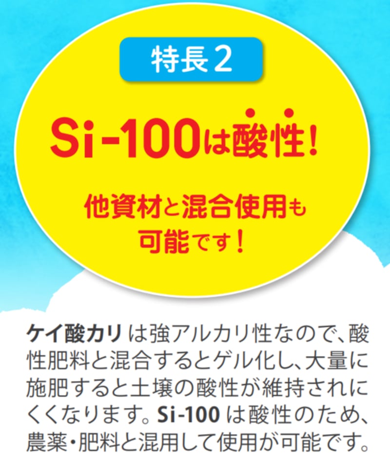 Si-100 酸性ケイ酸資材 10L ※送料込み ドローン対応 | イノチオ精興園
