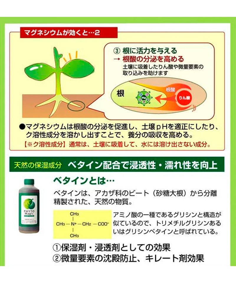 ファイトマジック 4ℓ（葉面散布剤：Mg＋微量要素） | イノチオ精興園 For Growers