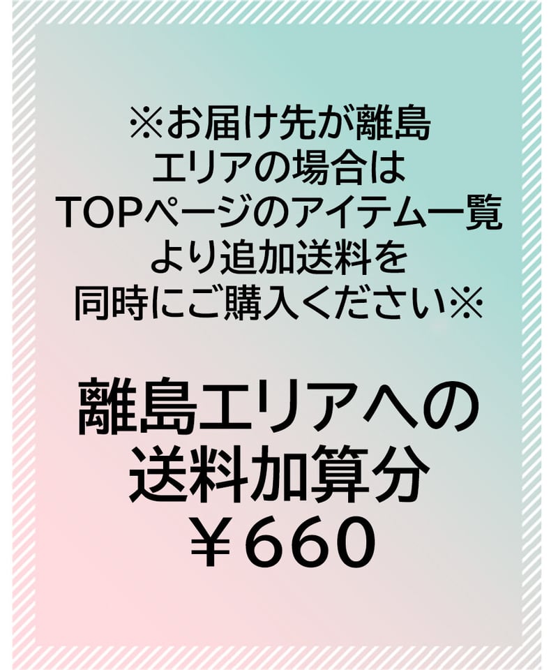 離島エリア送料加算分 | イノチオ精興園 For Growers