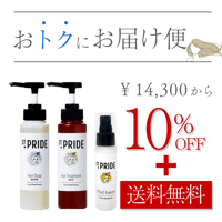 St.PRIDE ヘアソープ リハイド 180ml＆ヘアトリートメント ロフティ 180ml＆エフェクトエッセンス 50ml【お得にお届け便】