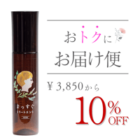 まっすぐトリートメント‐HERB‐【お得にお届け便】
