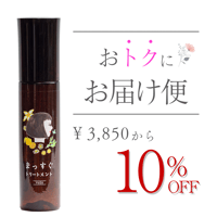 まっすぐトリートメント‐YUZU‐【お得にお届け便】