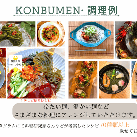 送料込み★海藻美人プロジェクト　こんぶめん　12個入り