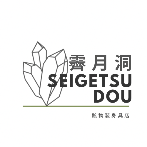 霽月洞-seigetsudou-鉱物装身具店 STORE