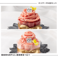 ★和牛ケーキセット★最高級A5黒毛和牛＋国産豚セット 肉ケーキ 600g(300ｇ×2台) 大阪で人気の肉ケーキ専門店 面白い ギフト 彼氏 誕生日 男性 プレゼント サプライズ 記念日 結婚記念日