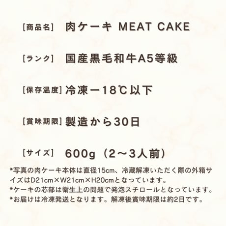 肉ケーキ/ランペドゥーザ 600ｇ大阪で人気の肉ケーキ専門店 面白い ギフト 彼氏 誕生日 男性 プレゼント サプライズ グルメ 記念日 結婚記念日 法人