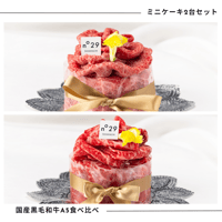 ★和牛ケーキセット★最高級A5黒毛和牛 肉ケーキ 600g(300ｇ×2台)大阪で人気の肉ケーキ専門店 面白い ギフト 彼氏 誕生日 男性 プレゼント サプライズ グルメ 記念日 結婚記念日 法人