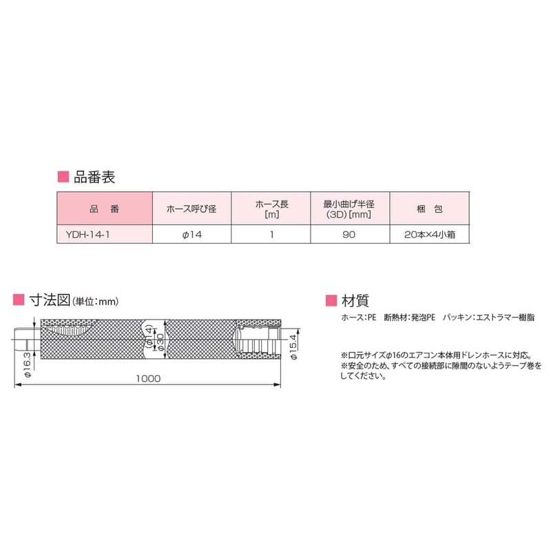 断熱ドレンホースYDH型(品番:YDH-14-1)80本 | EVUC.Official 断熱ドレンホースYDH型(品番:YDH-14-1)80本 | EVUC.Official