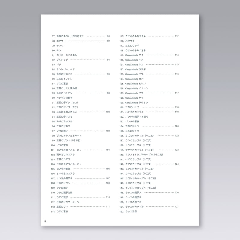 BK123 小黒三郎の世界 No.5 動物家族・ZOOTOPIA1 | U-PLAN ネットショップ