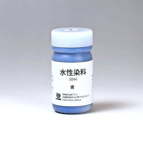 水性染料（全10色）