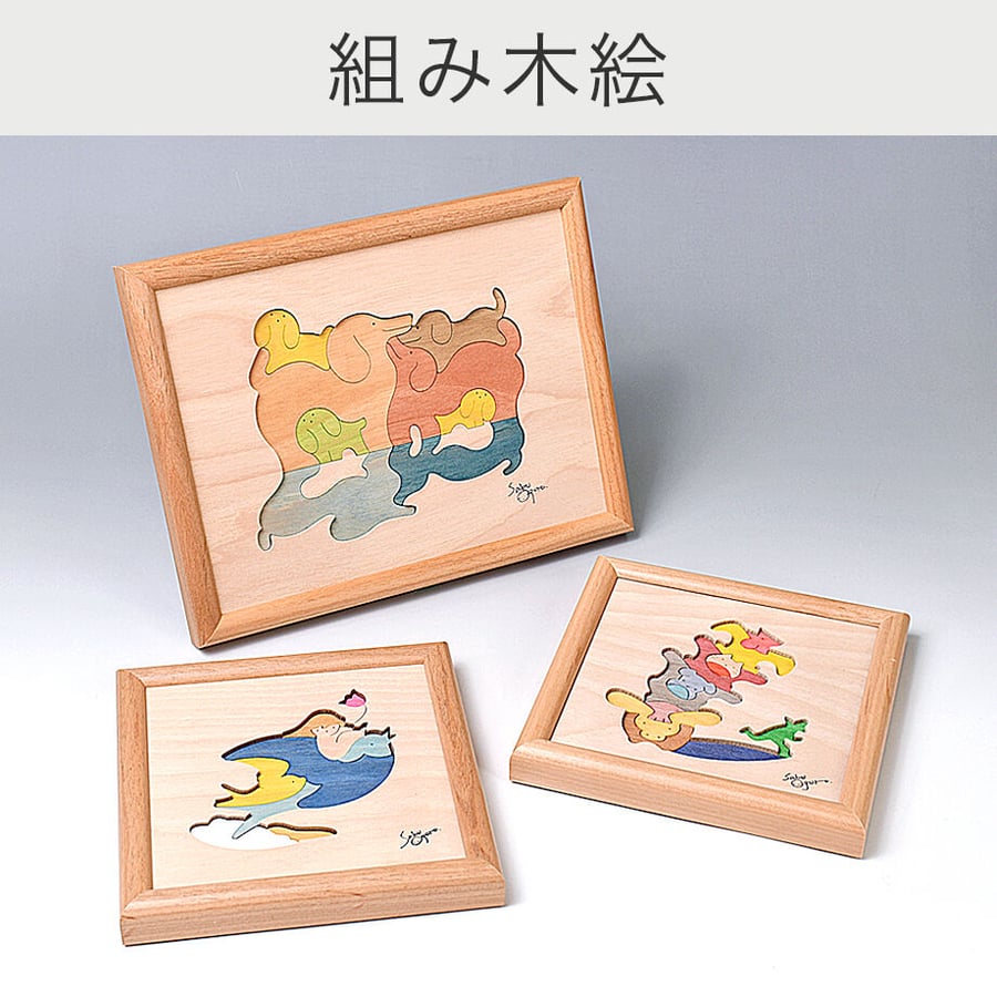 小黒三郎】 組み木 ☆猫と十二支飾り☆ U-PLAN 小黒三郎 遊プラン