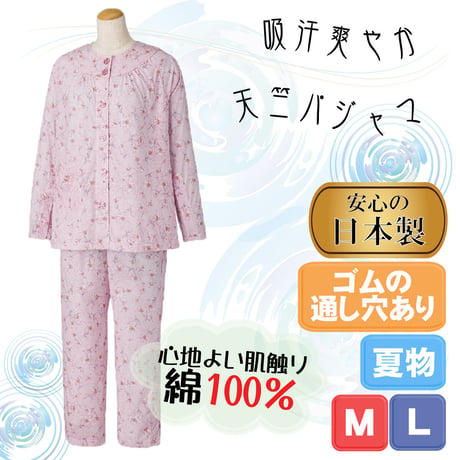 婦人 パジャマ 長袖 綿100％ 天竺素材 日本製