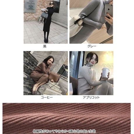 【ハイネック　ニットワンピース　ロング丈】4color