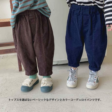 【コーデュロイパンツ】2color