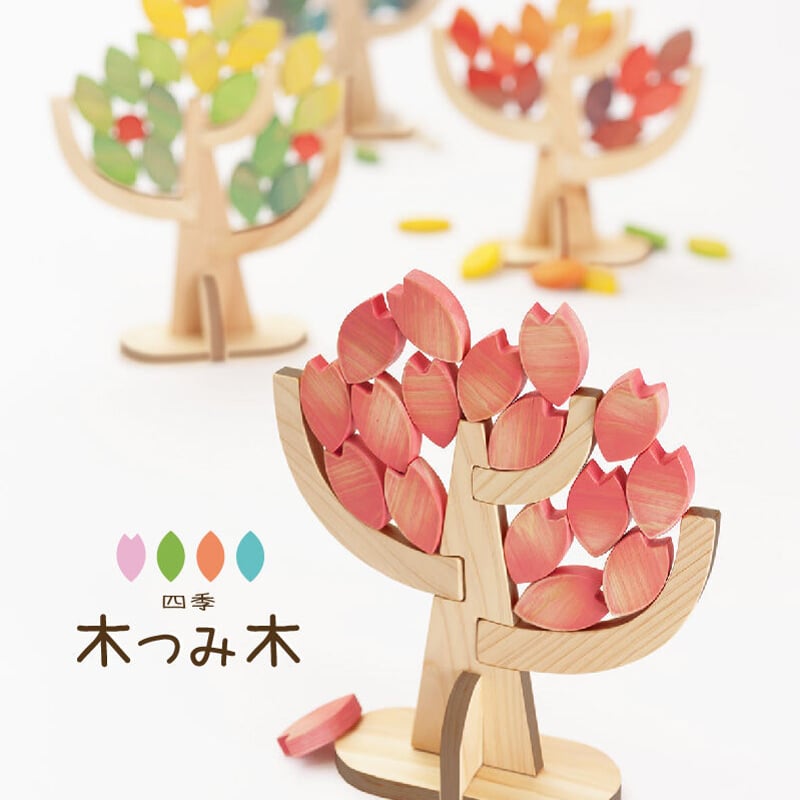 四季　木つみ木　秋　トイ　おもちゃ 四季・木つみ木 ー秋ー | mamamano