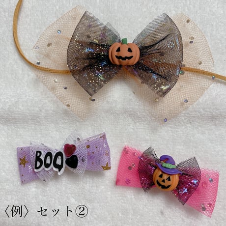 Halloweenセット