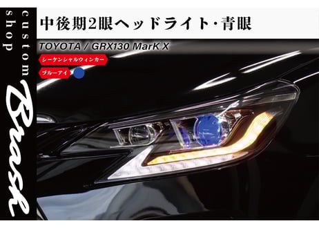 CATEGORY ヘッドライト | custom shop BRASH CATEGORY ヘッドライト | custom shop BRASH