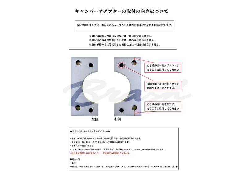 BRASH】TOYOTA GRX120/130 マークX ロールセンターアダプター キャンバ