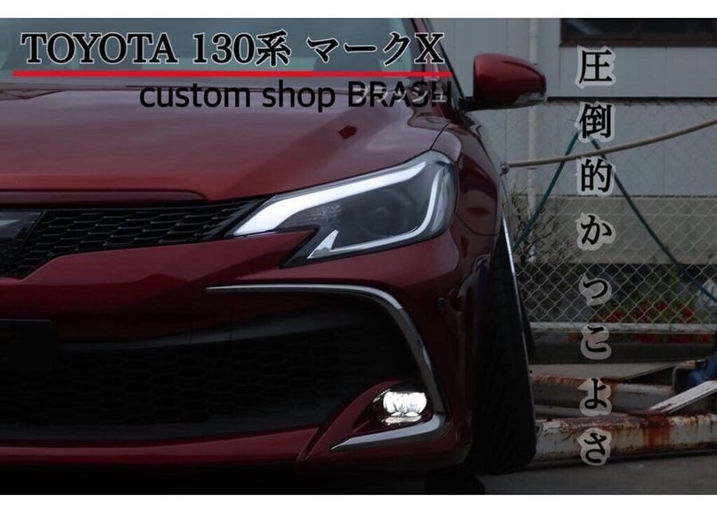 TOYOTA GRX130 マークX / 中期後期型 アイブロウヘッドライト