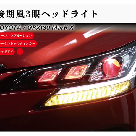 BRASH 煌極 スモークテールランプ シーケンシャル マークX BRASH 煌極 スモークテールランプ シーケンシャル マークX