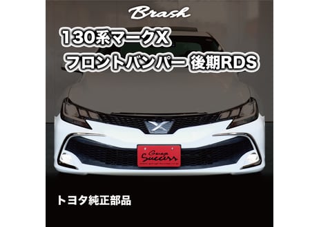 CATEGORY TOYOTA マークX | custom shop BRASH